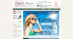 Desktop Screenshot of organic-forest.co.jp